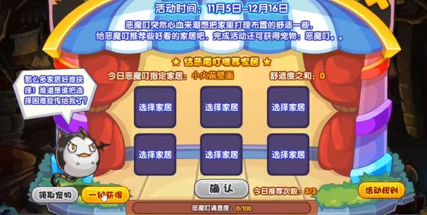 洛克王国舒适的家居满意度怎么获得？舒适的家居活动攻略图文一览[多图]图片2