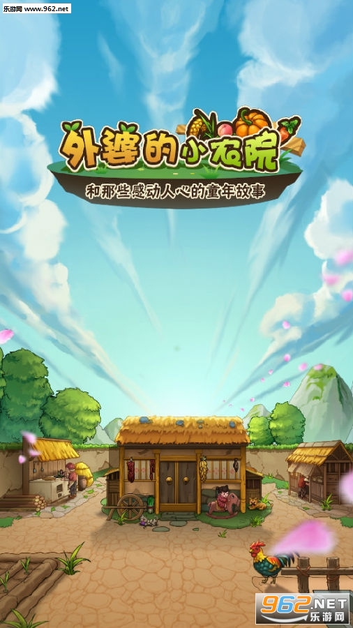 外婆的小农院无限钻石金币版