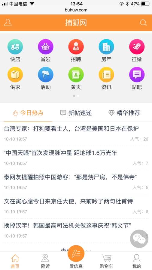 捕狐网app_捕狐网app安卓版下载V1.0_捕狐网app安卓版下载V1.0