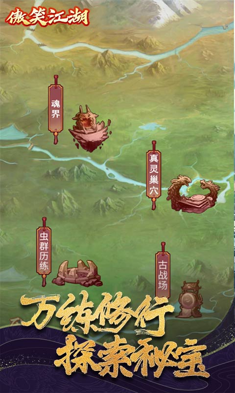 傲笑江湖（真·文字修仙）破解版1.0_安卓手机游戏免费破解版下载