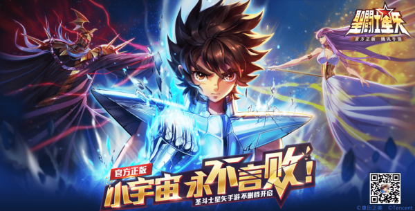 腾讯圣斗士星矢手游下载