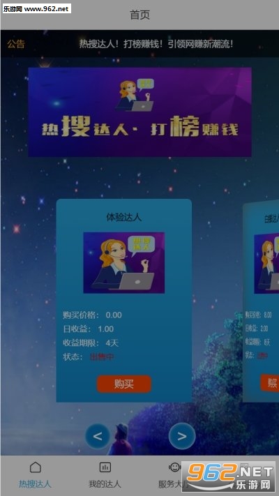 热搜达人赚钱安卓软件_热搜达人赚钱安卓软件官方正版_热搜达人赚钱安卓软件ios版