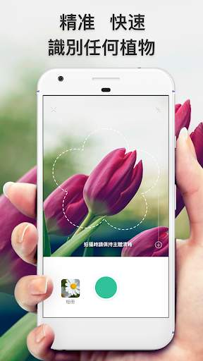 PictureThis: 拍照識花識別植物app