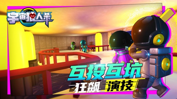 宇宙狼人杀手机app下载_宇宙狼人杀3d版下载v1.0.8 手机版