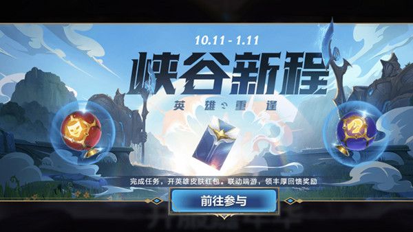 LOL手游绑定端游在哪里？英雄联盟手游端游玩家回馈活动峡谷新程图文介绍[多图]图片2
