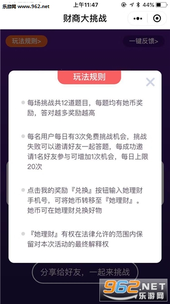 财商大挑战赚红包