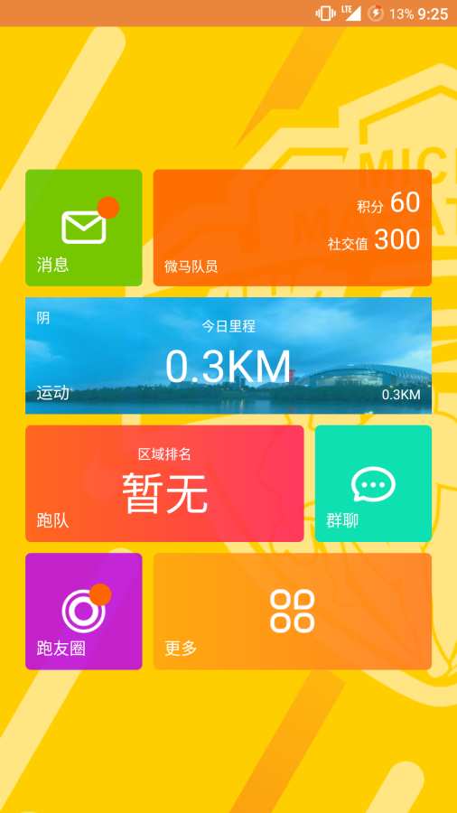 微马队app_微马队app安卓版下载_微马队app电脑版下载