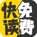 快读免费小说 快读免费小说