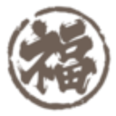 求福 求福