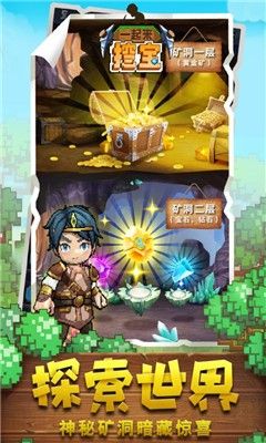 挖宝世界福利版下载_挖宝世界福利版下载最新官方版 V1.0.8.2下载 _挖宝世界福利版下载下载