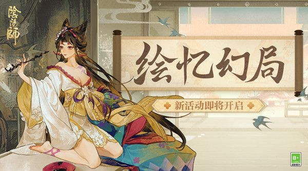 阴阳师绘忆幻局阵容推荐：绘忆幻局式神阵容搭配攻略[多图]图片1