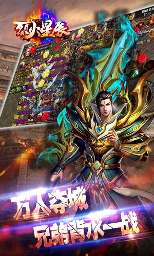 烈火星辰手机版下载_烈火星辰手机版手机appv1.41