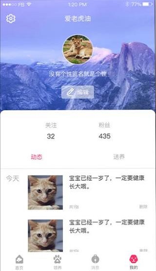 养养宠物IOS