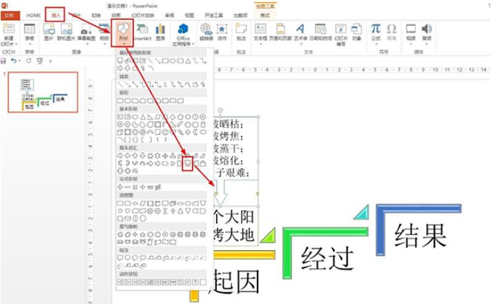 PPT制作羿射九日课文思维导图的图文教程