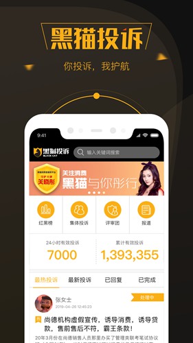 黑猫投诉app下载_黑猫投诉app下载安卓版下载V1.0_黑猫投诉app下载安卓手机版免费下载