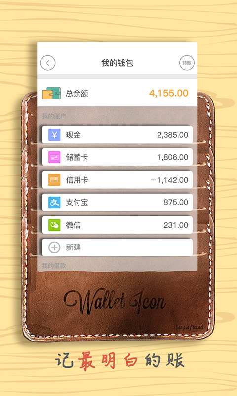 松鼠记账app_松鼠记账app电脑版下载_松鼠记账app安卓版下载