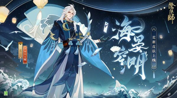 阴阳师一月花合战皮肤怎么样？荒皮肤海晏空明预览[多图]图片1