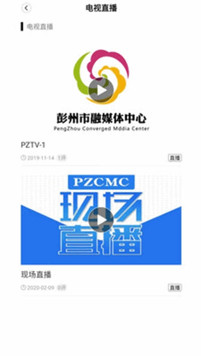 爱上彭州app