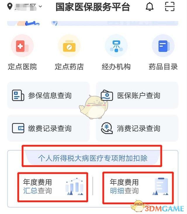 国家医保服务平台怎样激活？
