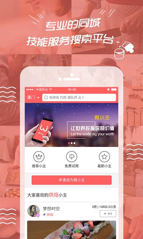 微小主app_微小主app下载_微小主app电脑版下载