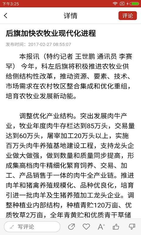 精彩科左后旗app_精彩科左后旗app手机版_精彩科左后旗app安卓版下载