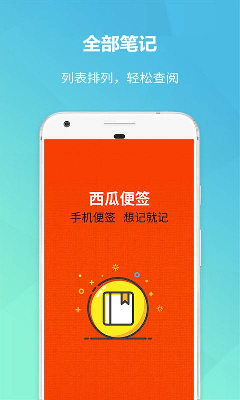 西瓜便签下载_西瓜便签下载小游戏_西瓜便签下载攻略