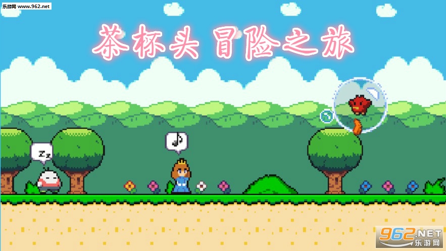 茶杯头冒险之旅游戏