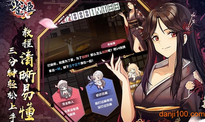 雀姬麻将手机app下载_雀姬麻将bilibili官服下载v3.60.8.0 手机版