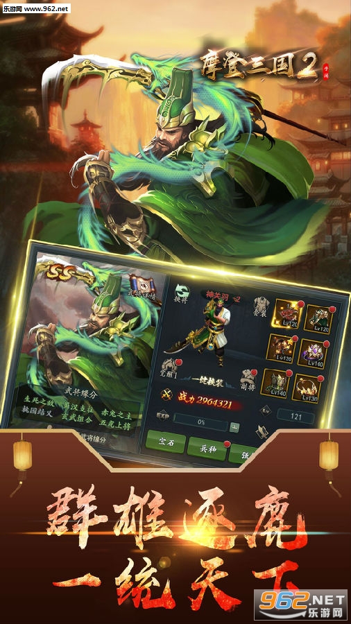  摩登三国2手游