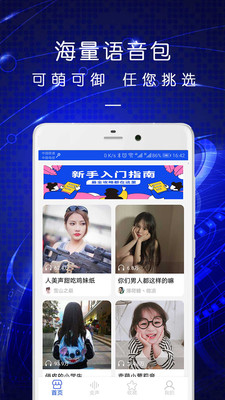手机变声语音包下载_手机变声语音包下载手机版_手机变声语音包下载小游戏