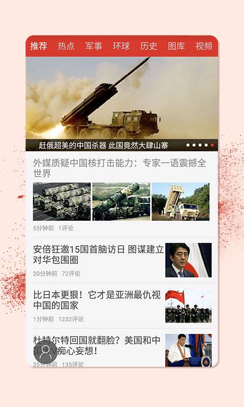 头条军事app_头条军事app电脑版下载_头条军事app安卓手机版免费下载