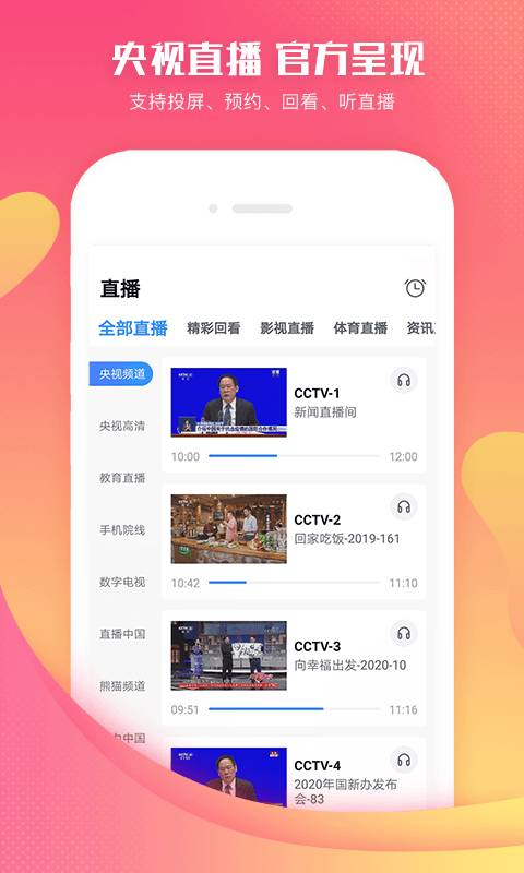 CCTV手机电视app_CCTV手机电视app小游戏_CCTV手机电视app电脑版下载