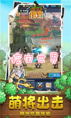 挖宝世界红包版