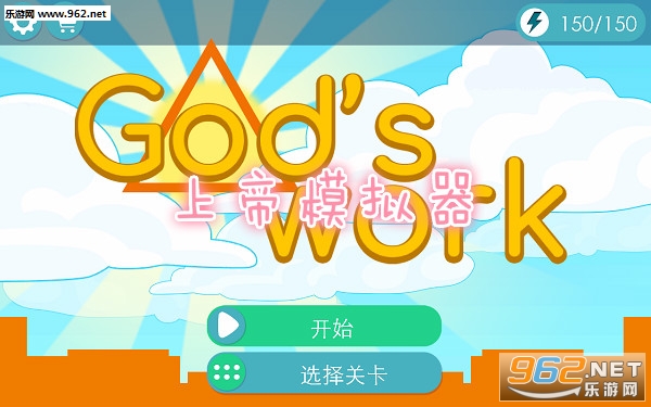 上帝模拟器中文版