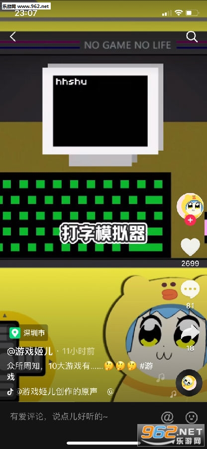 抖音模拟器模拟器游戏