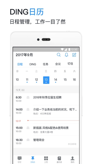 钉钉手机版下载_钉钉手机版下载ios版_钉钉手机版下载官方正版