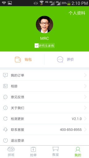 拼班老师版app_拼班老师版appios版_拼班老师版app安卓版下载