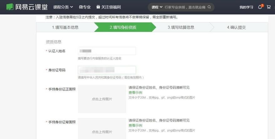 网易云课堂讲师入驻的申请步骤