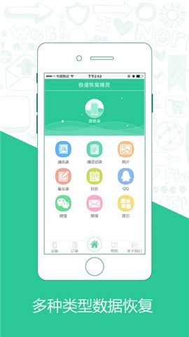 极速恢复精灵手机版下载_极速恢复精灵手机版下载官方版_极速恢复精灵手机版下载安卓手机版免费下载