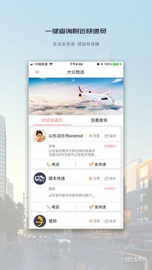 大众物流