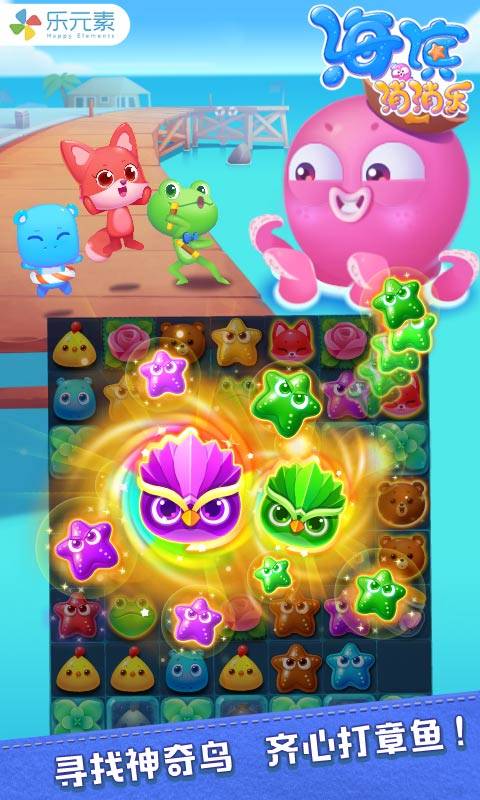 海滨消消乐app_海滨消消乐app官方正版_海滨消消乐app安卓版