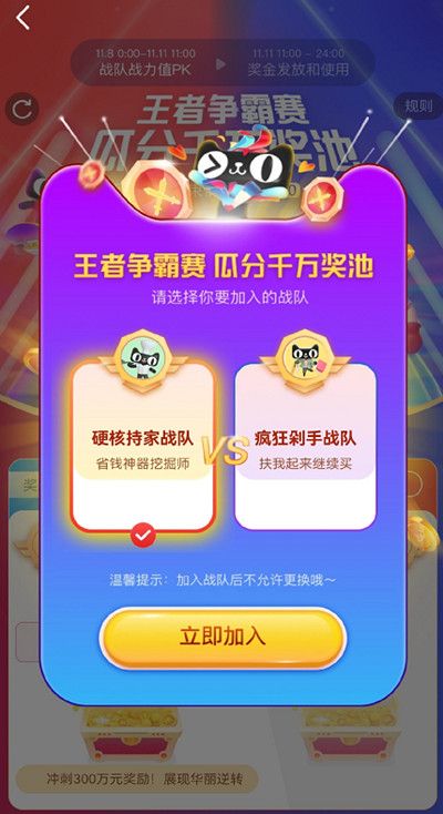 2021淘宝王者争霸赛攻略大全 天猫双11王者争霸赛活动规则详解[多图]图片3