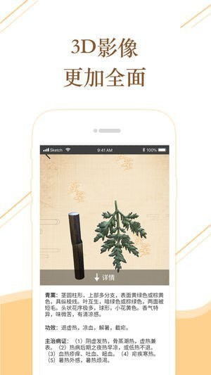 百通识药app