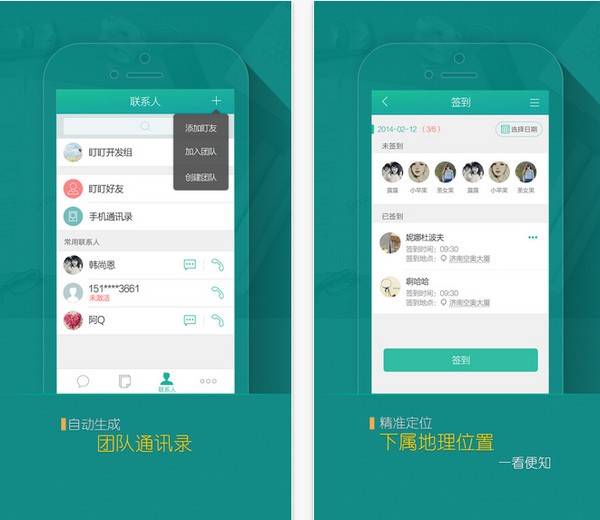 盯盯工作苹果版下载
