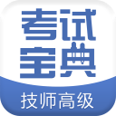 技师高级职称考试宝典 技师高级职称考试宝典