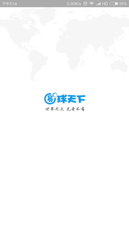 圆球天下app_圆球天下appapp下载_圆球天下app中文版