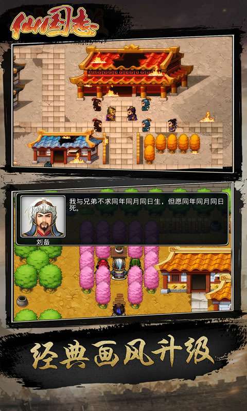 仙国志手机app官网版下载_仙国志手机app下载