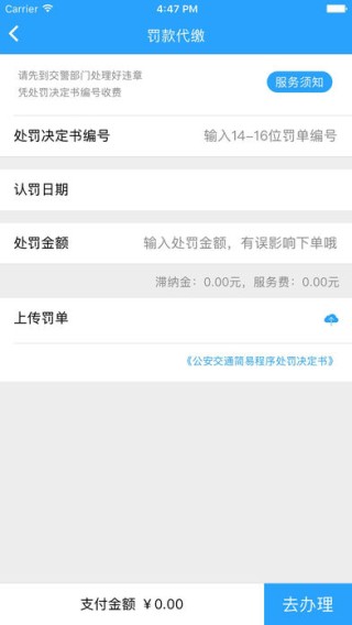 玩车头条查违章app