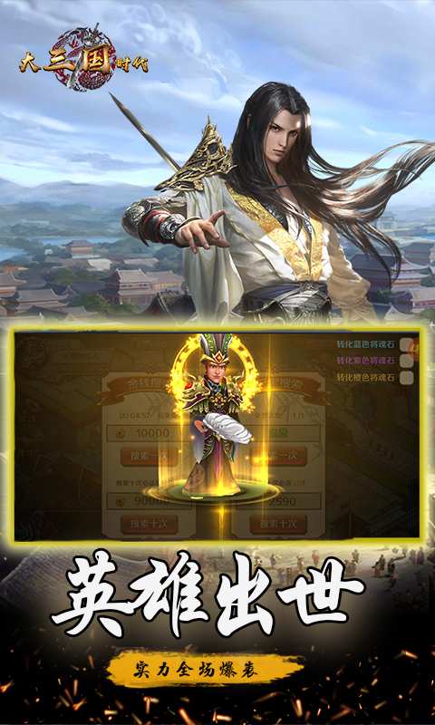 大三国时代app_大三国时代app手机版安卓_大三国时代app攻略