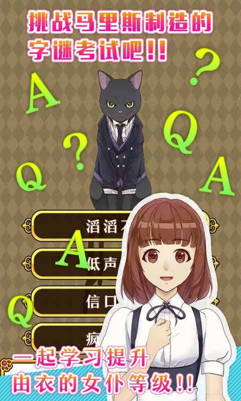 执事马里斯与洋馆之主app_执事马里斯与洋馆之主appios版下载